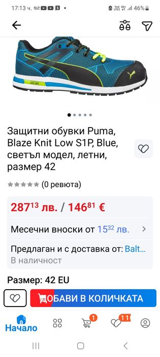 Защитни обувки puma