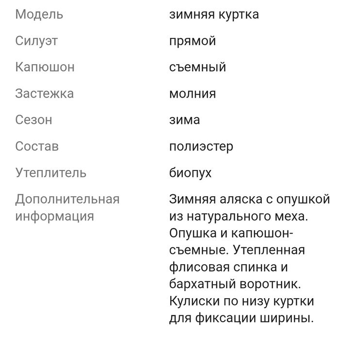 Продам новую зимнюю куртку