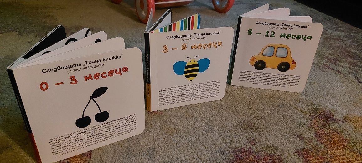 Книжки и карти за най-малките
