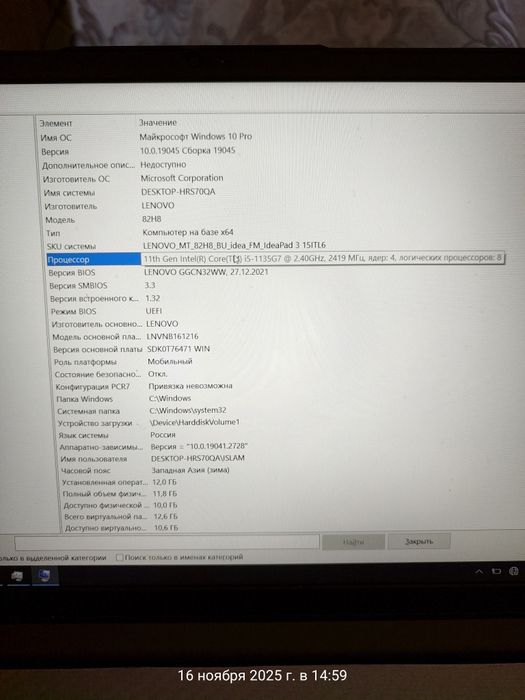 Продаются Lenovo 82H8