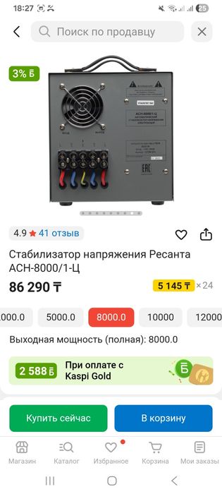 Стабилизатор напряжения переменного тока Ресанта