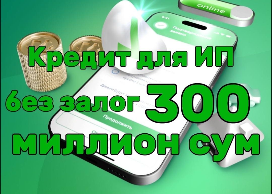 Garovsiz Kredit-YaTT uchun | Без залог Кредит- Для ИП