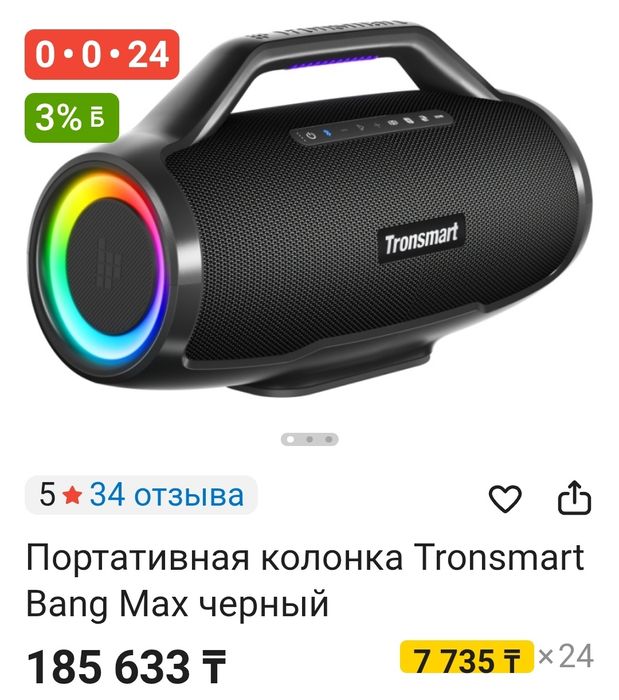Tronsmart Bang Max. 130Вт 2025г