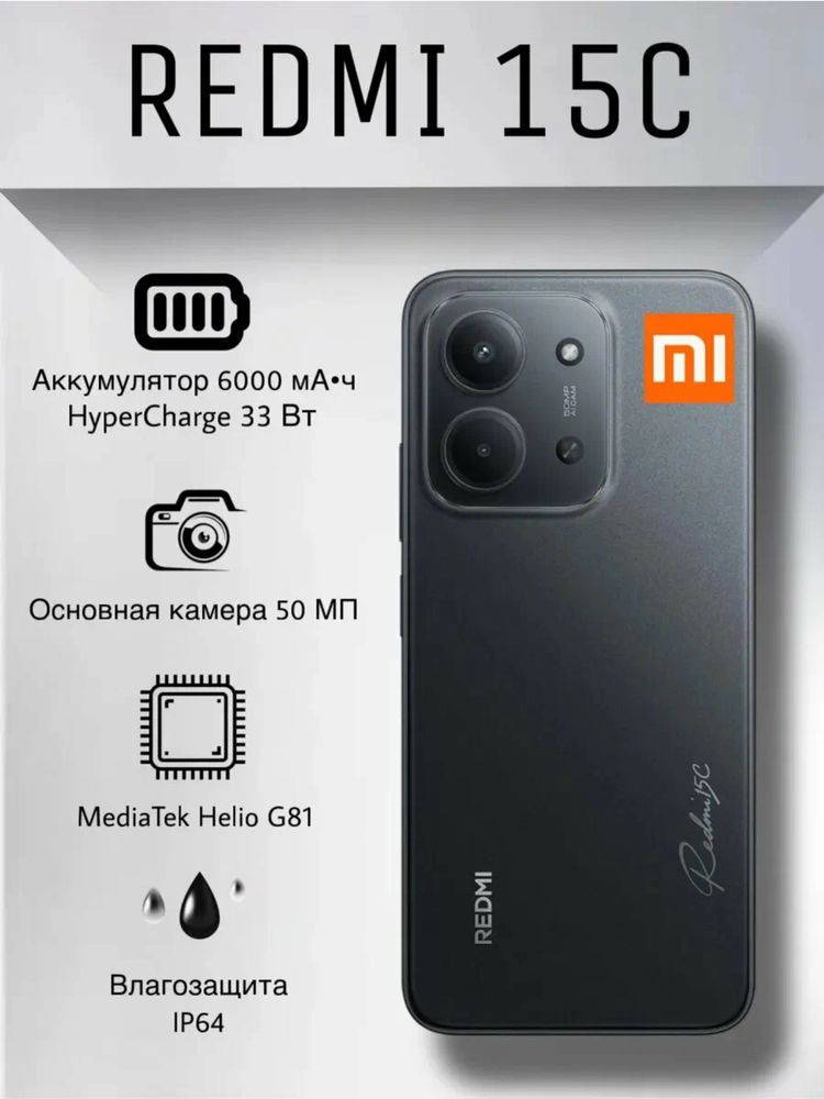 Redmi 15C (оптом)