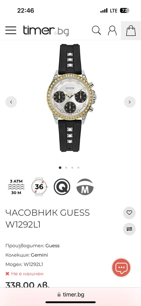 Часовник Guess