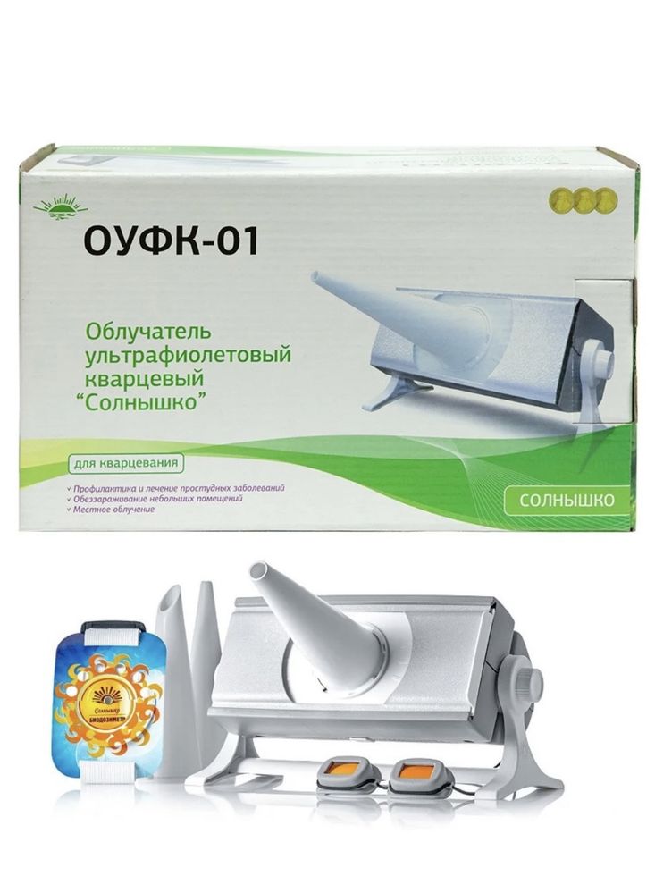 ОУФК-01 «СОЛНЫШКО» облучатель ультрафиолетовый кварцевый