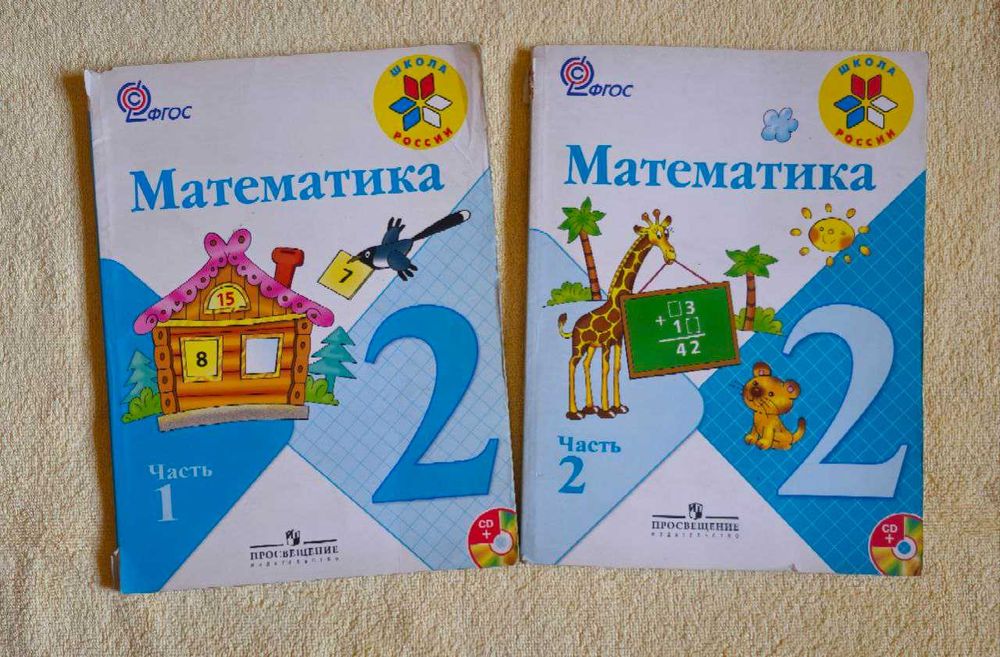 Учебники по математике для 2 класса.
