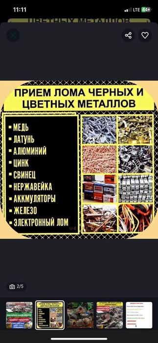 Периработка Металлом