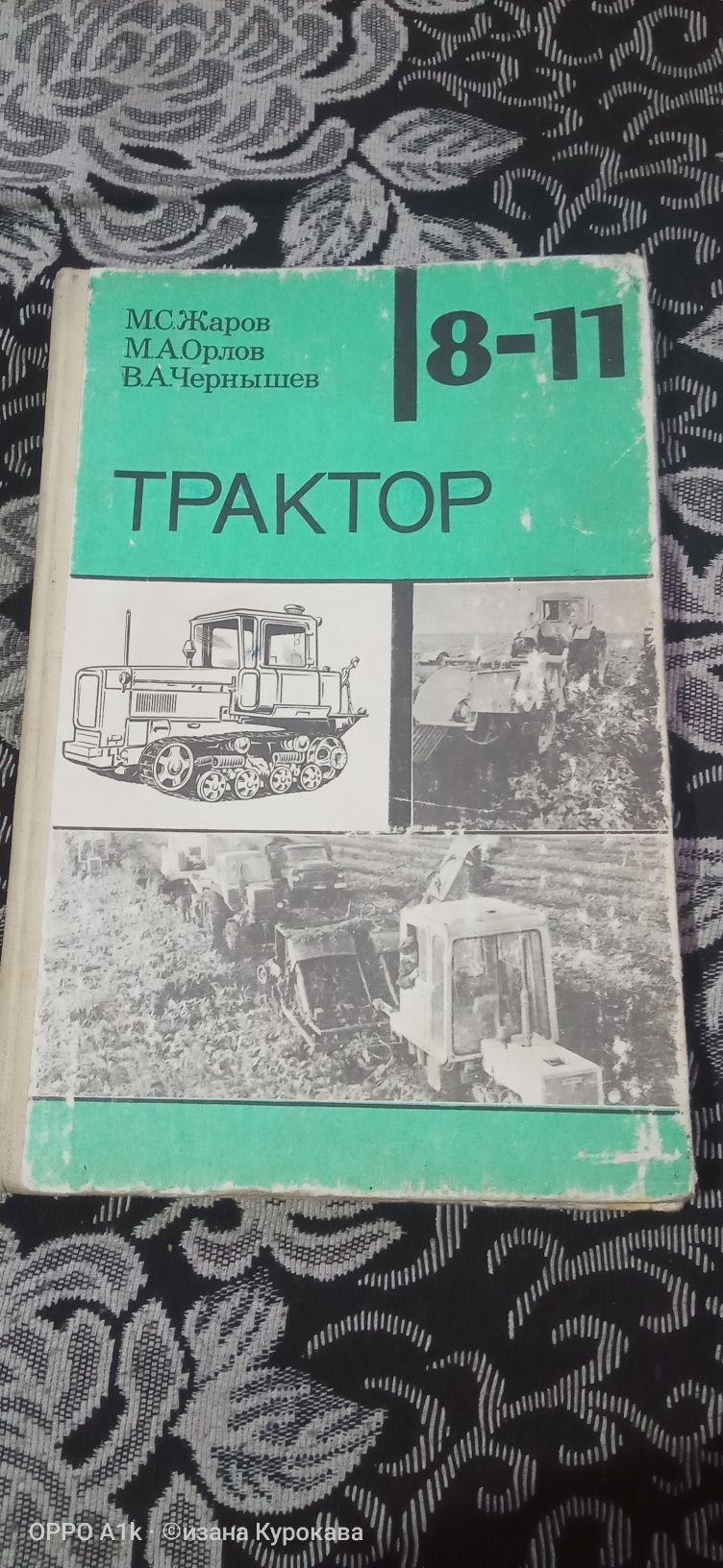 Книга про строение трактора 1991 год