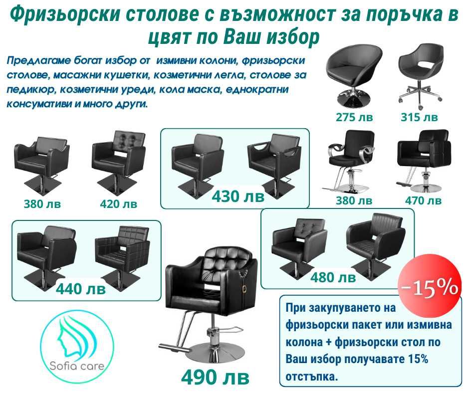 Бръснарски столове  Фризьорско Козметично Оборудване Масажни кушетки