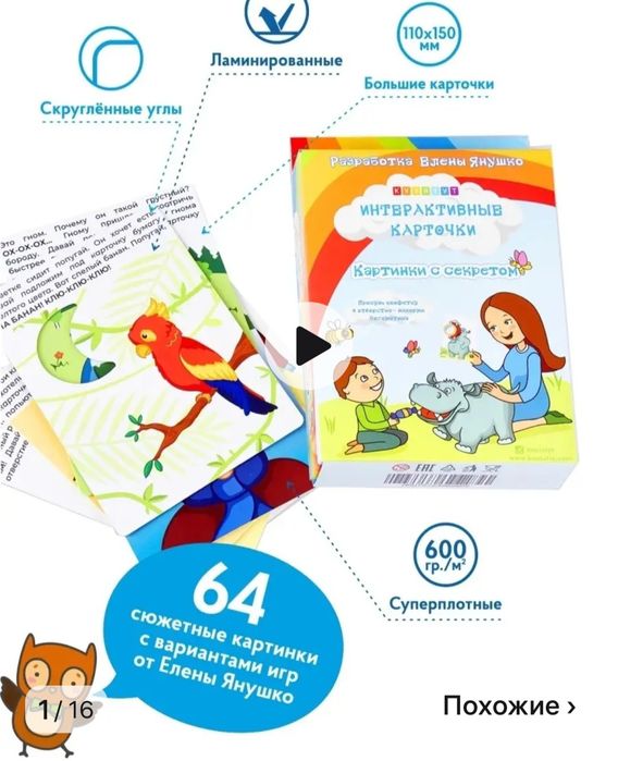 Интерактивные карточки Янушко, развитие речи, логическое мышление.