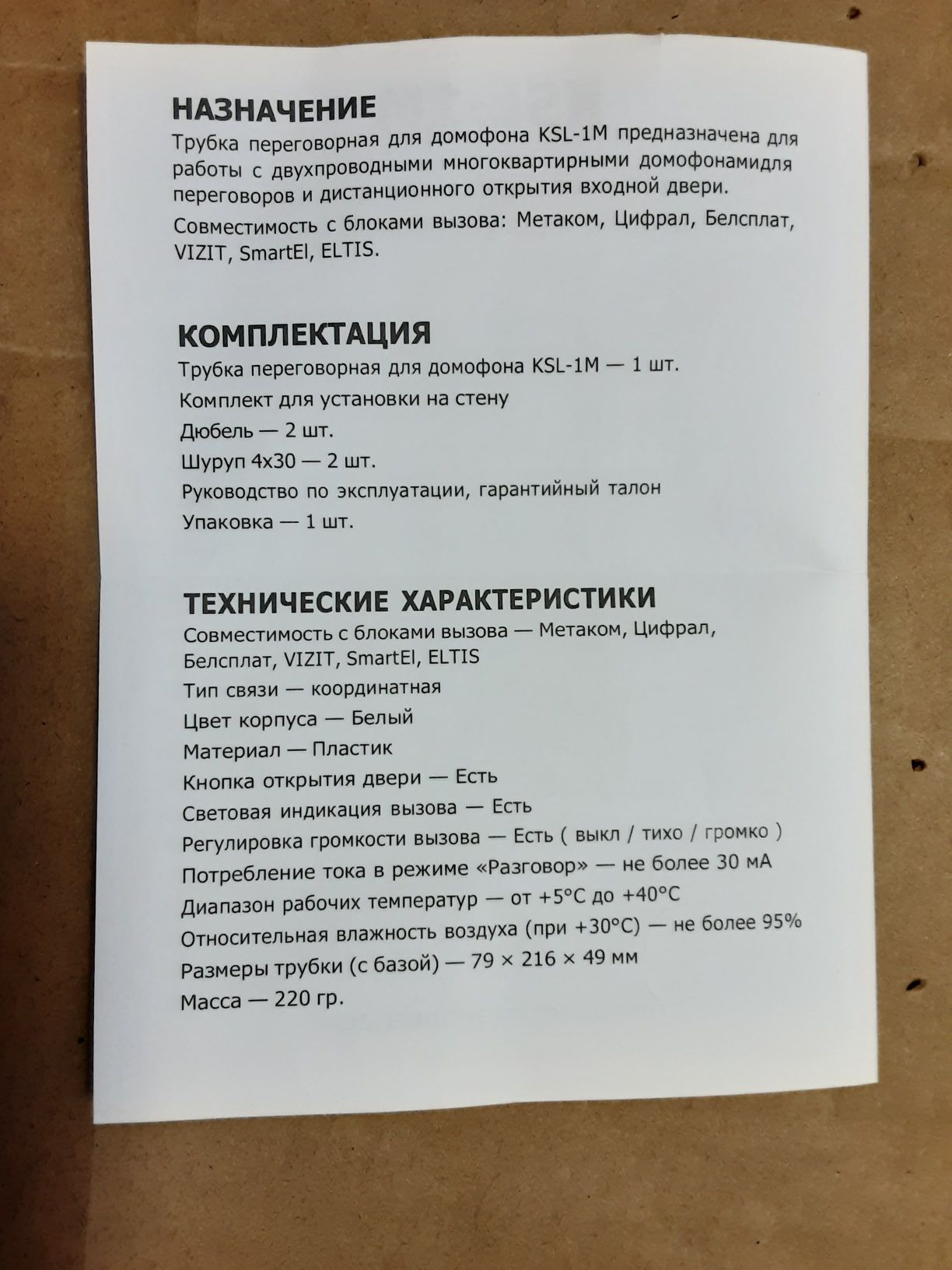 Продажа оптом домофонных трубок,ОПТОМ от 2 коробок!