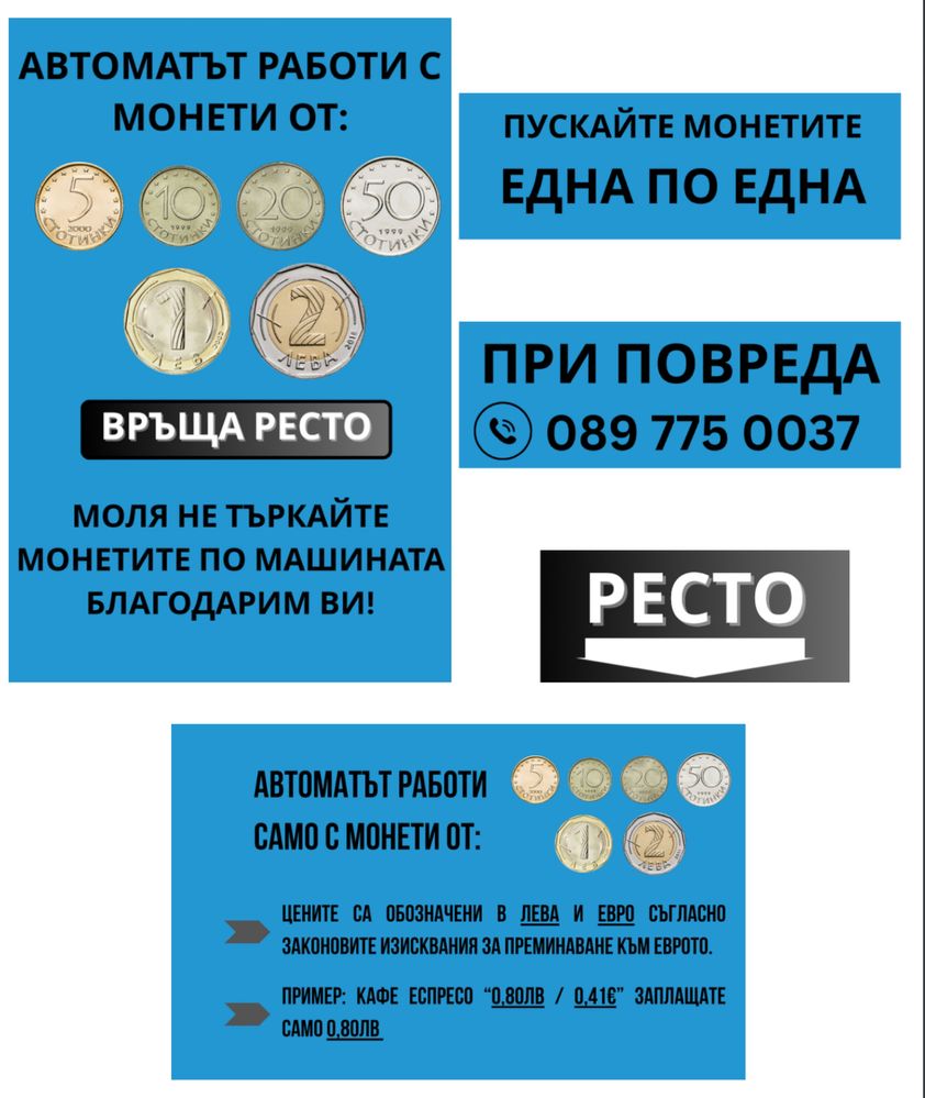 Стикери/Етикети за цени в лева и евро на вендинг автомати за кафе и
