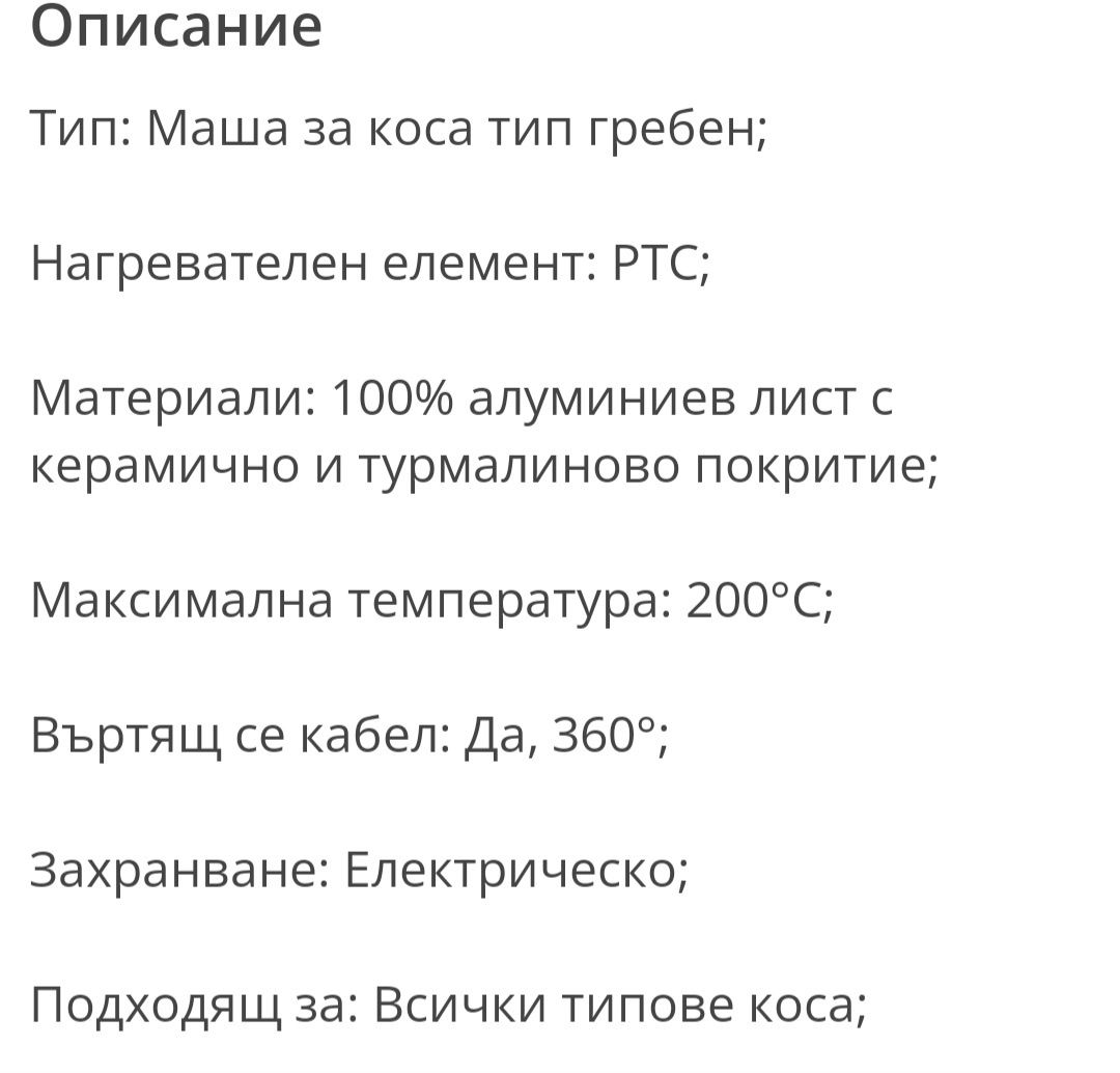 Маша за къдрене и маша за афро къдрици