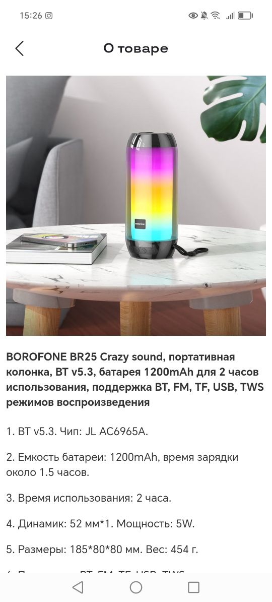 Barafon портативная колонка