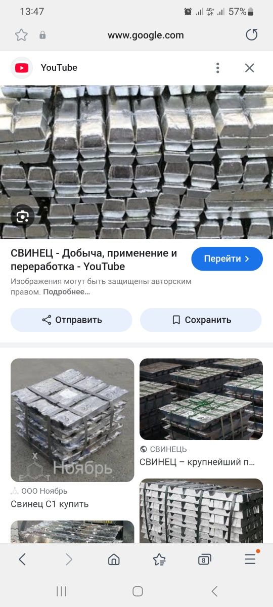 Свинец,есть доставка
