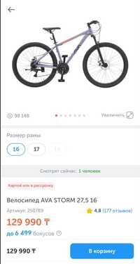 Велосипед Ava Storm, рама 16, диаметр колес 27,5. Новый, не собранный