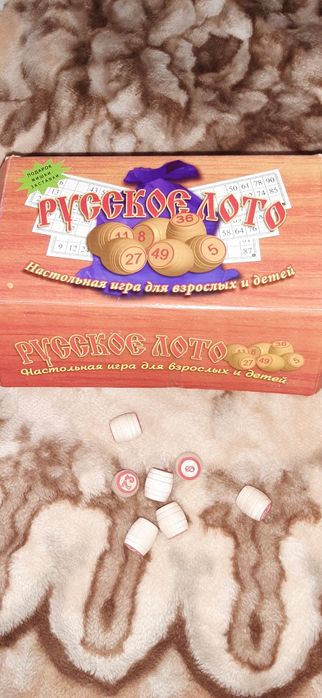 Русское лото продаю срочно