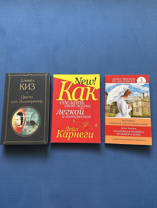 Продам книги: Киз, Карнеги, Лондон