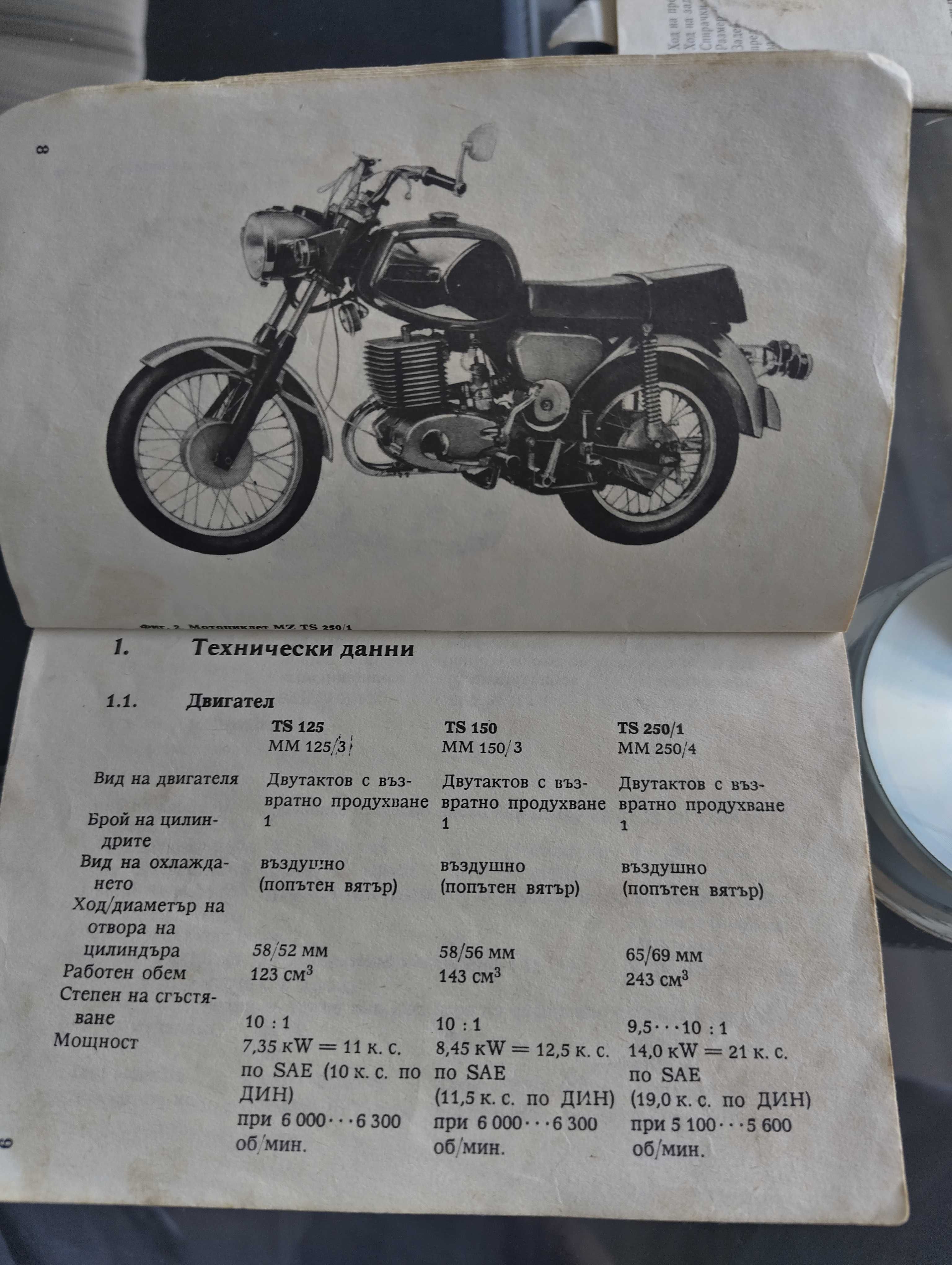 Книга за мотоциклет МЗ