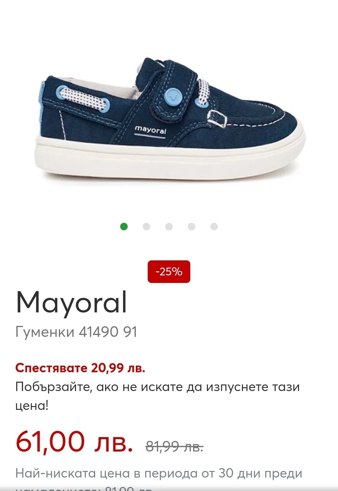 Обувки за момче Mayoral