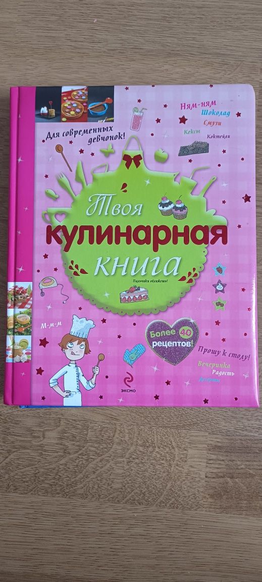 Кулинарная книга для детей