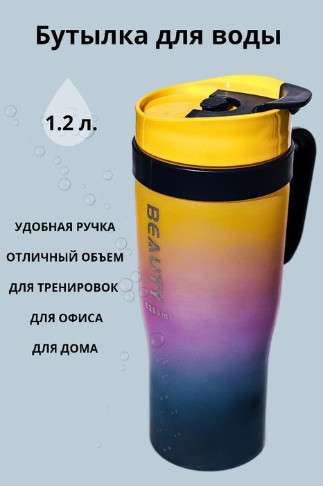 Бутылка  для воды