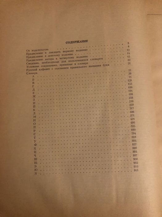 Словарь русского языка Ожегов