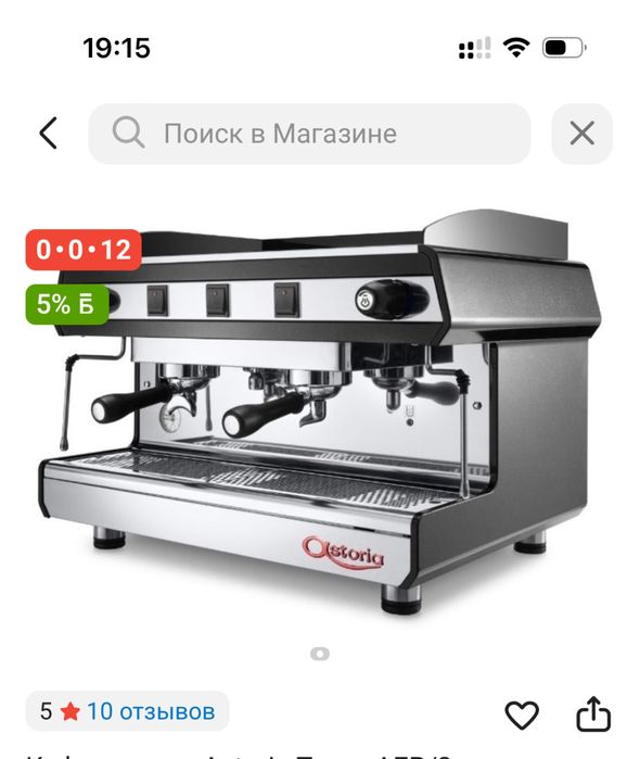 кофемашина Astoria с кофемолкой в хорошем состояние