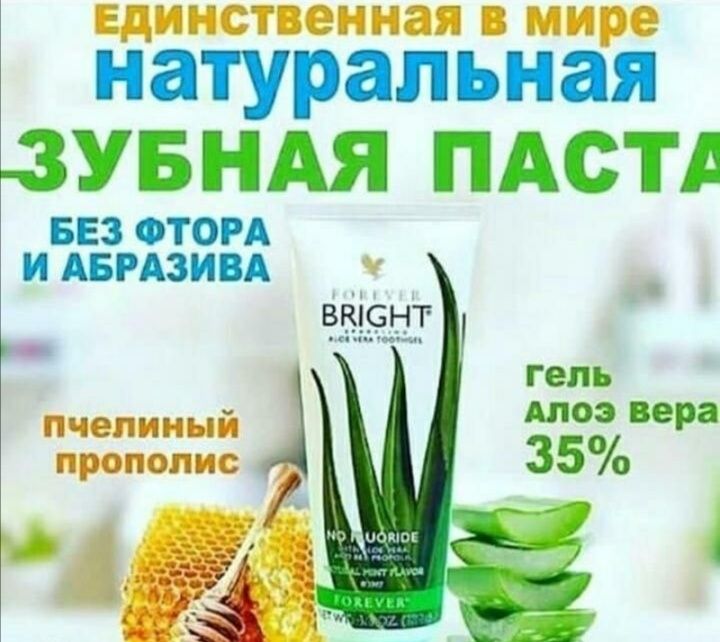 Alor Forever. Зубная паста. Forever Bright.