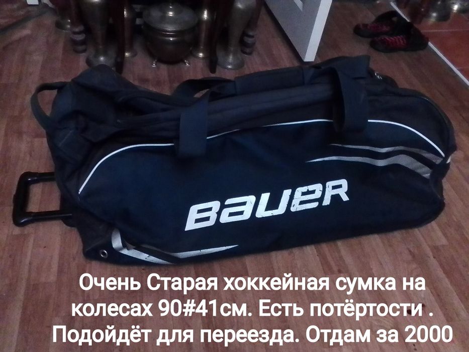 Хоккейная сумка . Очень старая