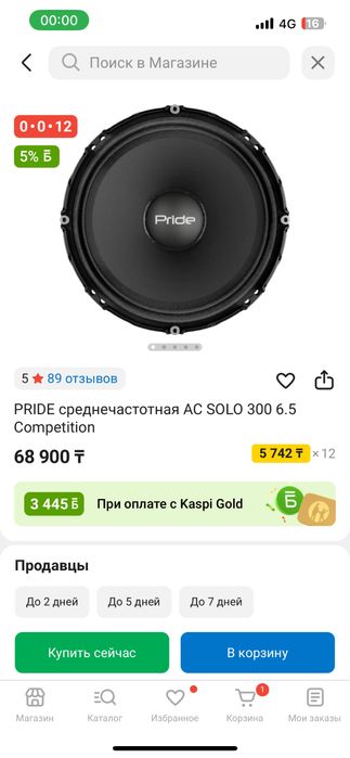 Прайд калонка парасымен новый салынбаган сатылады