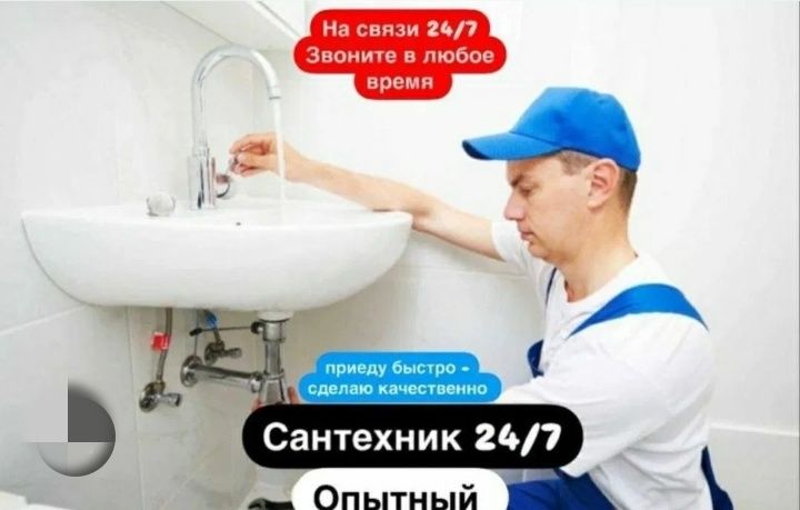 Santexnik Сантехник хизмати 24/7 Тошкент