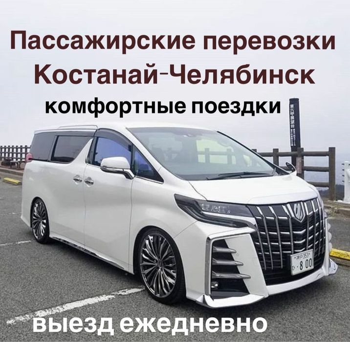 Пассажирские перевозки Костанай-Челябинск