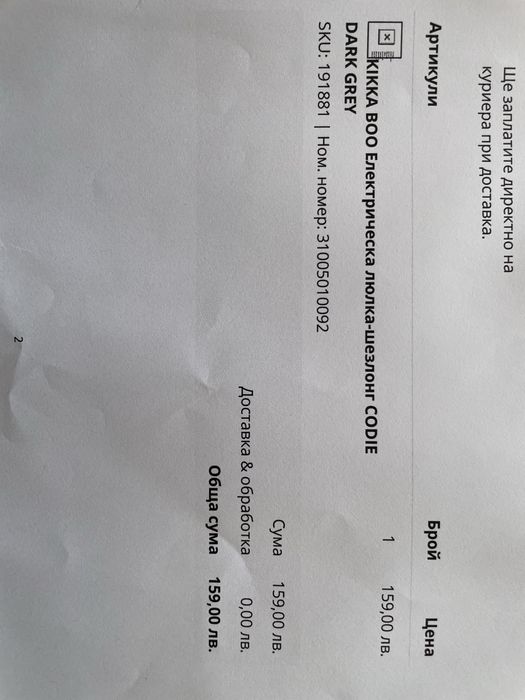 Електрическа люлка-шезлонг Kikka boo Codie