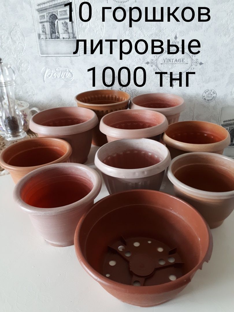 Продам горшки  б/у