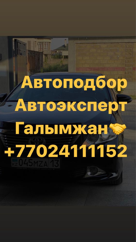 Автоэксперт, Автоподбор, Проверка авто, Толшиномер