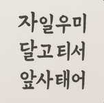 Koreys tili offline