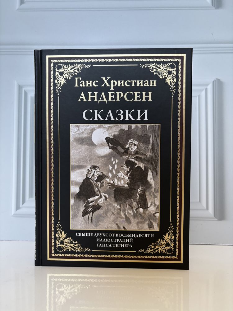 Книга Сказки Г.Х.Андерсен