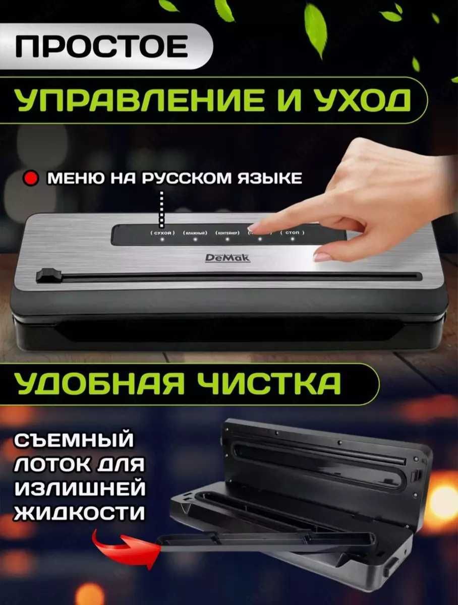 Вакууматор для продуктов Demak 001 с запайкой и пакетами.