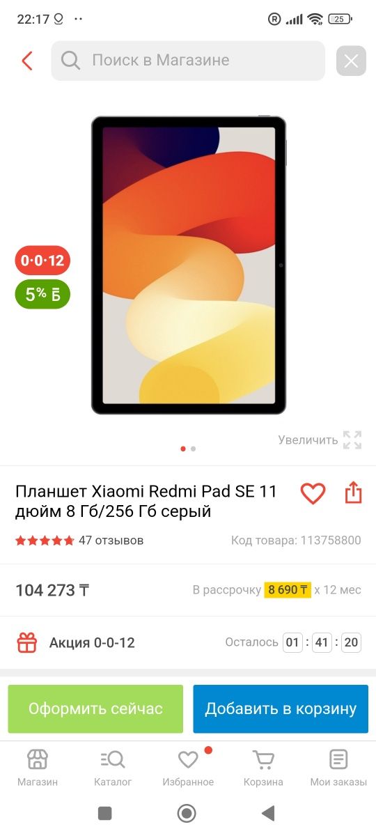 Xiaomi Pad SE 8/256