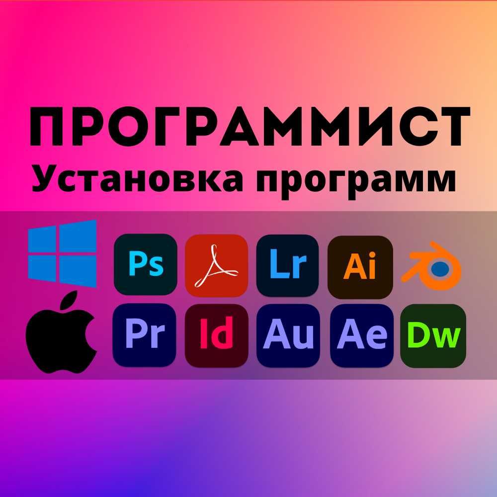 Программист установка Виндовс Офис Windows Office на выезд Программы