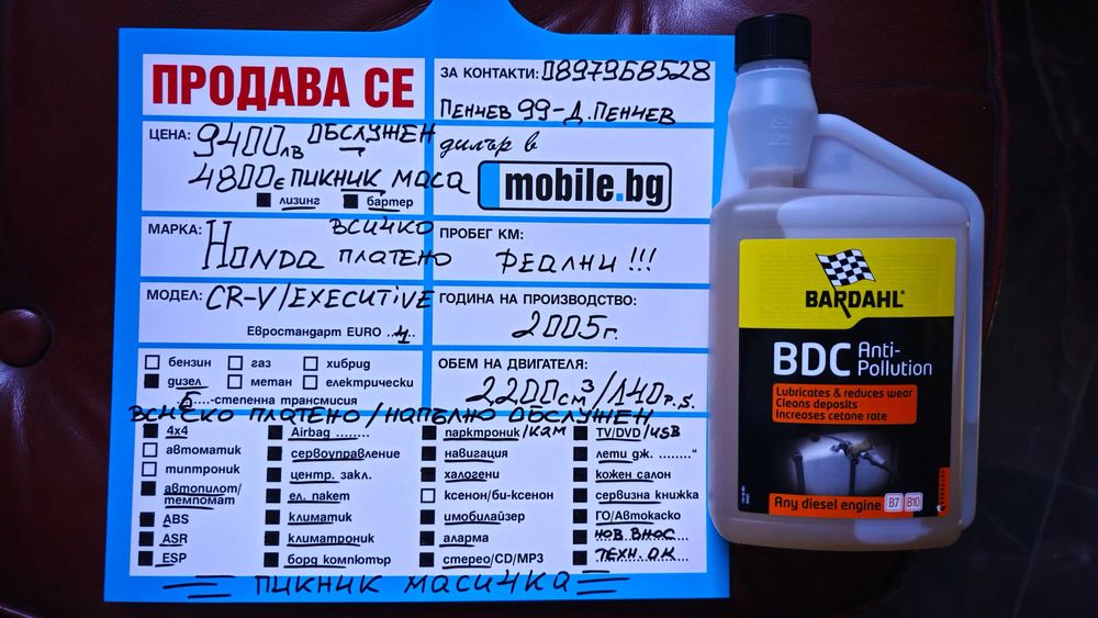 ПИКНИК МАСА/Всичко Платено/Обслужен/NAV/KAM/USB Cr-v