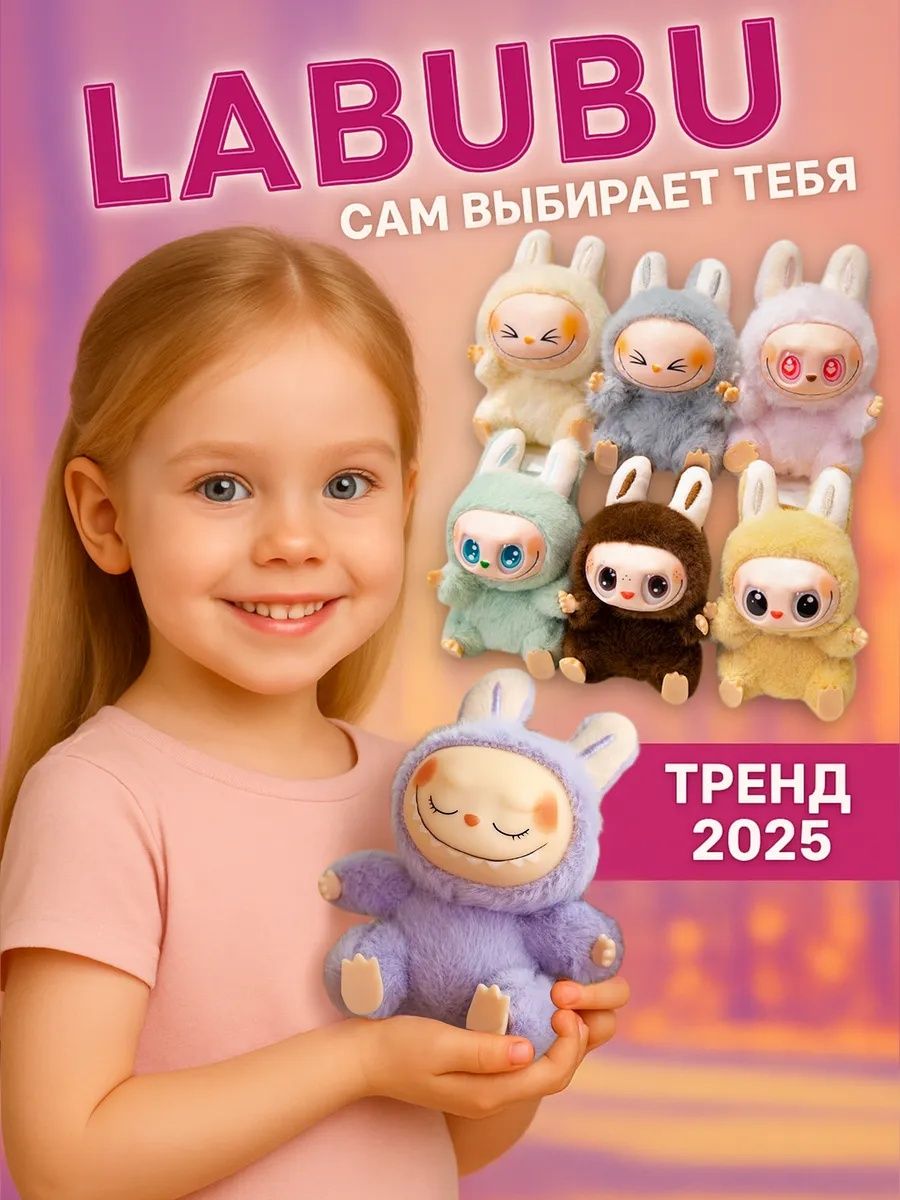 Доставка Бесплатно Лабубу Labubu игрушка