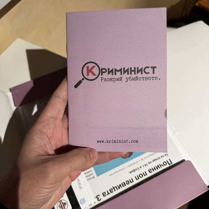 Криминист - кой уби Зара