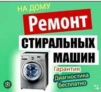 Диагностика бесплатно.Ремонт стиральных машин в Ташкенте.