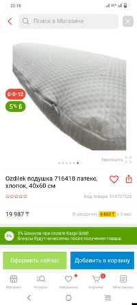 Ортопедическая подушка Ozdilek