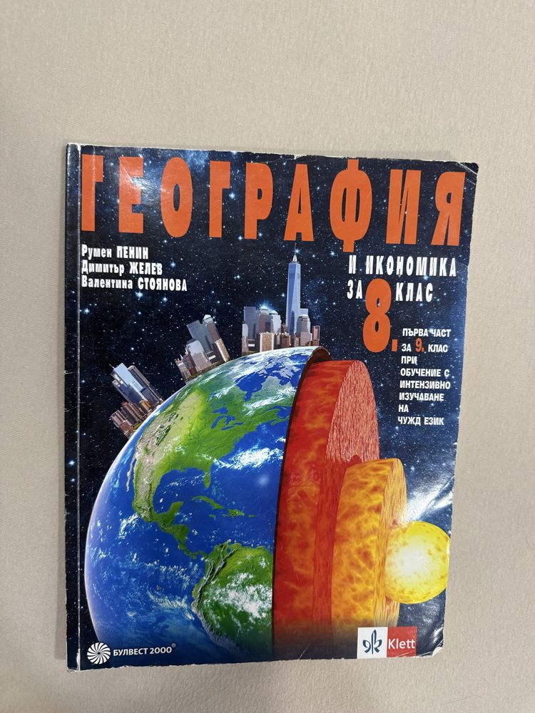 Учебници 8 - 10 клас