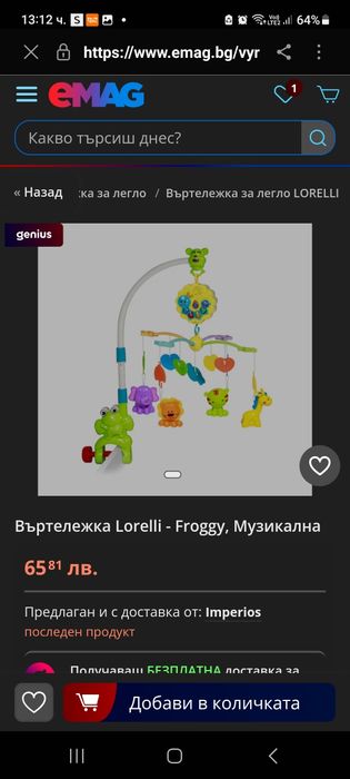 Музикални въртележки