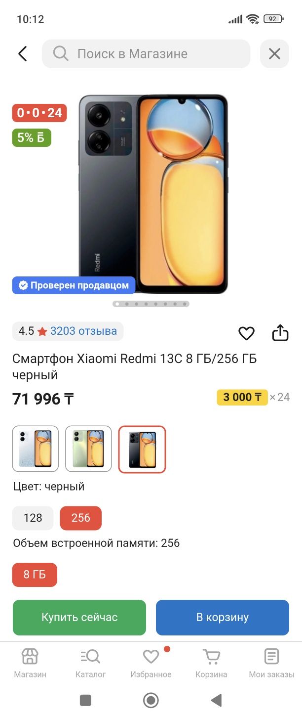 Redmi13C. 8/256Гб.